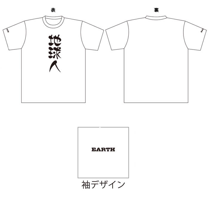 「宇宙人」Tシャツ/「地球人」Tシャツ