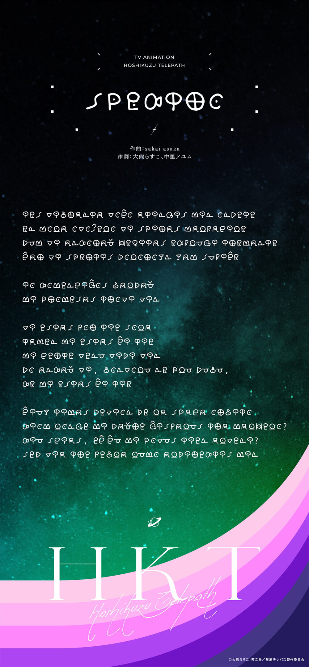 挿入歌「spektro」の歌詞画像を公開！Blu-ray下巻ブックレットに和訳歌詞の掲載が決定！