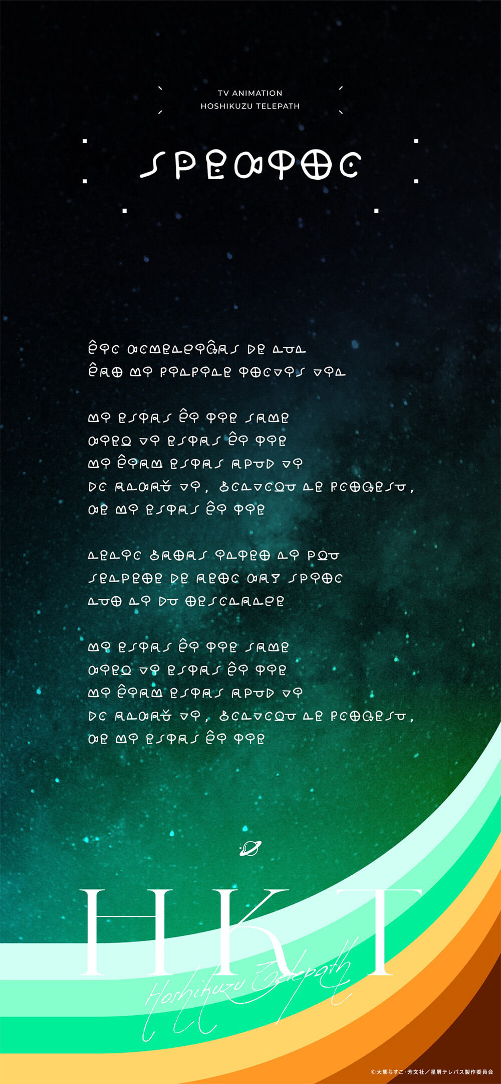 挿入歌「spektro」の歌詞画像を公開！Blu-ray下巻ブックレットに和訳歌詞の掲載が決定！