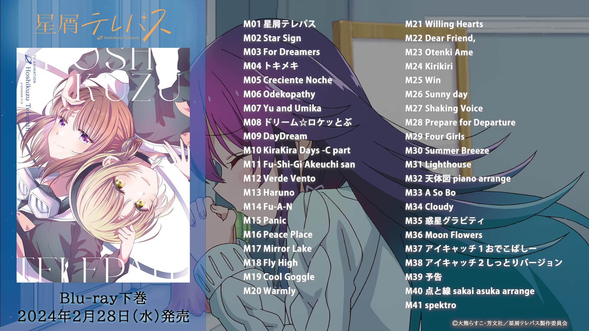 Blu-ray下巻特典オリジナルサウンドトラック全曲試聴動画を公開!