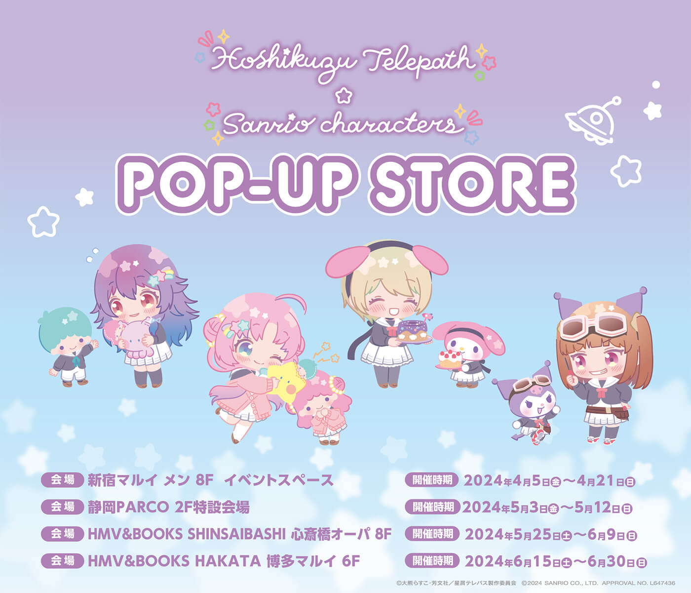 「星屑テレパス×サンリオキャラクターズ」の期間限定 POPUP の開催が決定！